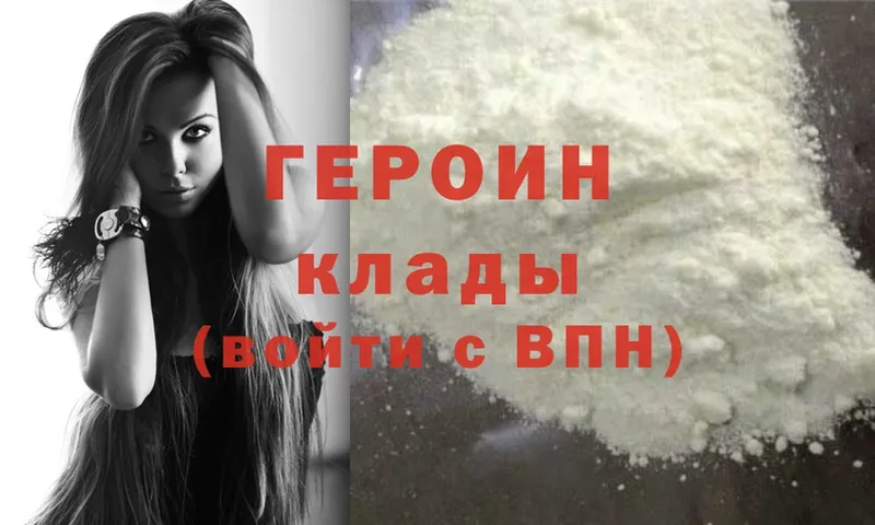 Героин Heroin  закладки  Котовск 